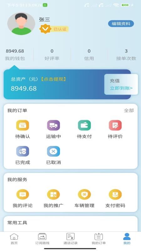 卡专用司机端 v1.0.4 最新版 2