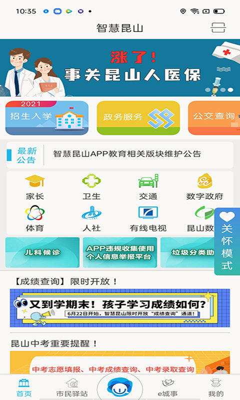 智慧昆山手机客户端 v8.7 官方安卓版 3