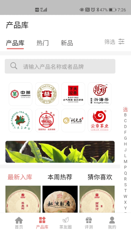 茶友网 v3.2.29安卓版 2