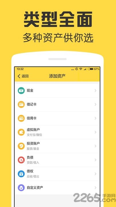鲨鱼资产管家app v1.11.0 安卓版 1