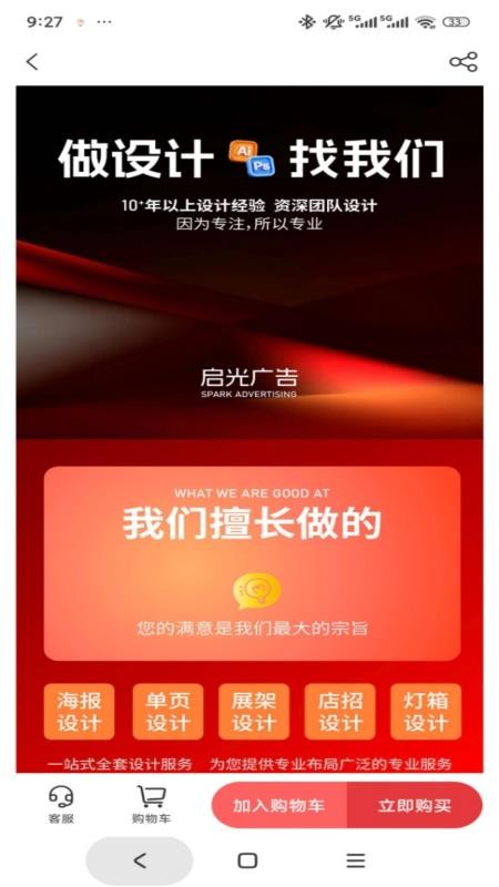 启光广告 v1.0.3 最新版 3