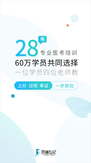 百通医学最新版 v7.2.4 安卓版 1