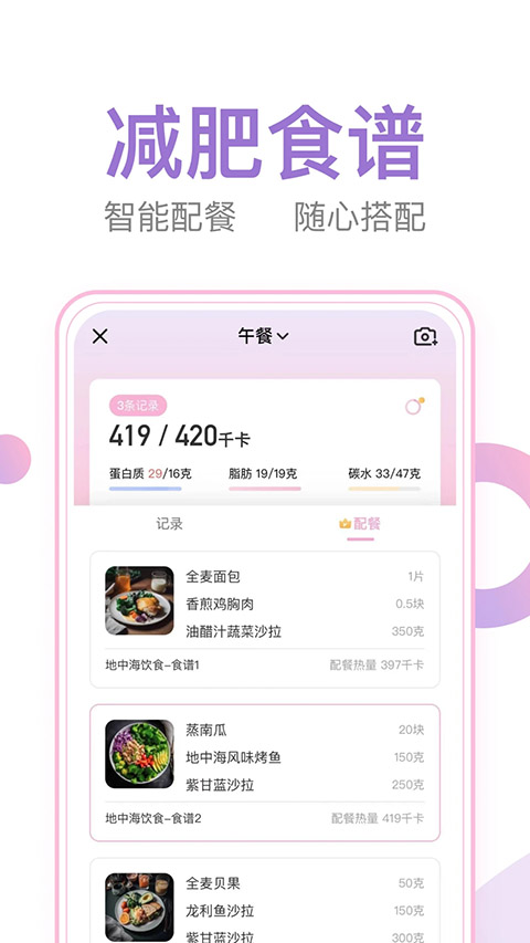 体重小本 v7.1.6安卓版 3