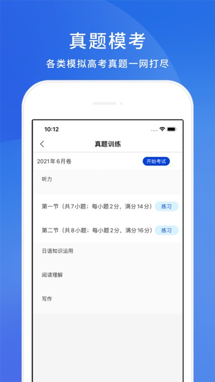 高考日语考试通app v1.13.0 安卓版 1