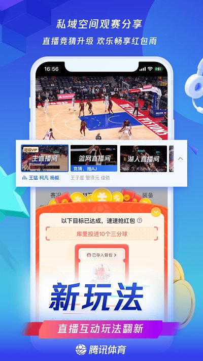 腾讯体育最新版本app v7.8.95.1765 安卓手机官方版 2