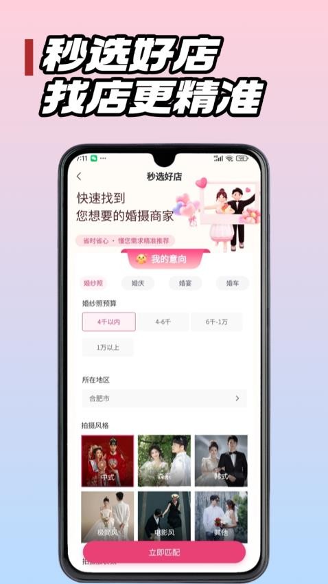 婚团团 v3.1.6 安卓版 1