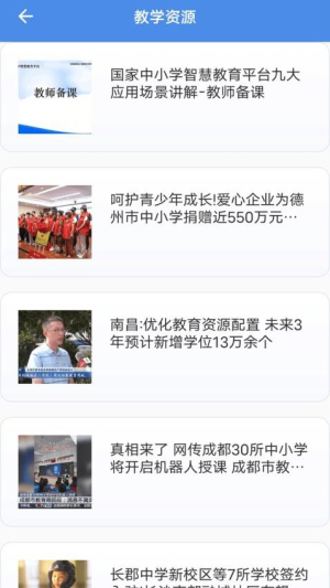 乡村老师柠檬 v1.1 安卓版 1