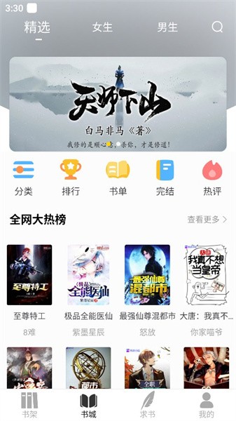夜猫阅读小说 v1.0.1 最新版 0