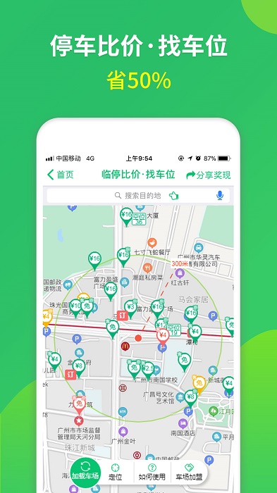 淘车位停车平台最新版 v15.6 安卓版 0