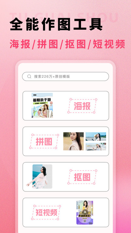 图怪兽海报制作最新版 v4.6.1 安卓官方版 0
