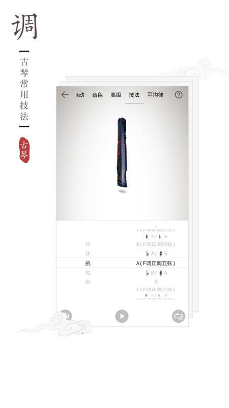 2025古琴调音器app v3.1.0 安卓版 2