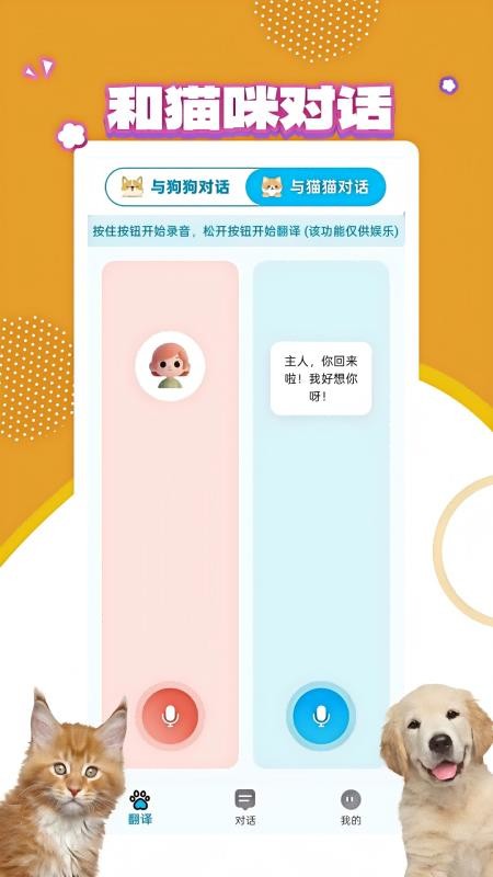 宠物翻译宝 v1.0.1 最新版 2