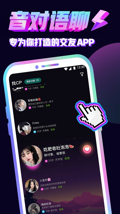音对语聊最新版本软件 v3.15.0 安卓官方版 1