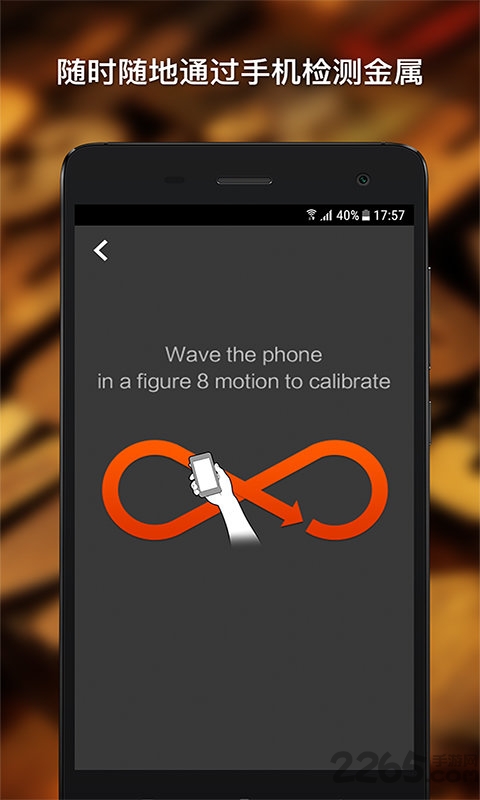 金属探测仪器app v3.3.3 安卓官方版 1