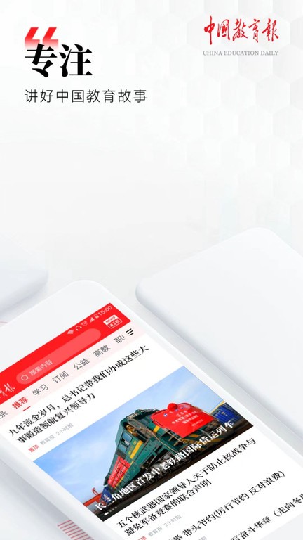 中国教育报电子版官方版 v3.0.7 安卓手机版 2