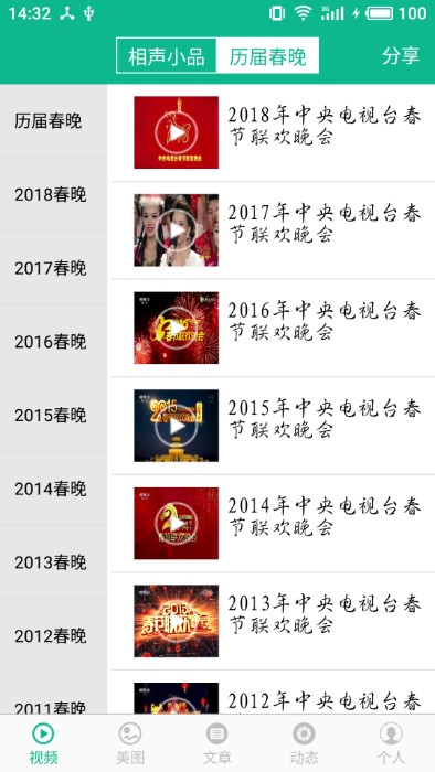 相声小品精选app v4.7.4 安卓官方版 3