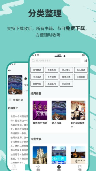 有声英语小说 v1.4.0 最新版 0