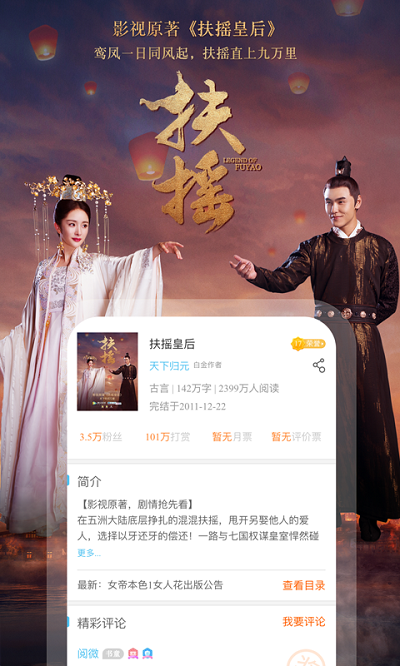 潇湘书院手机版 v2.3.15.900 安卓官方版 2