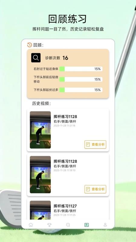 高尔夫宝 v1.0.3 最新版 1
