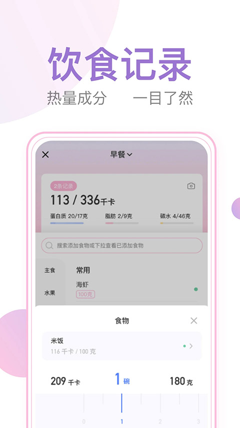 体重小本 v7.1.6安卓版 1