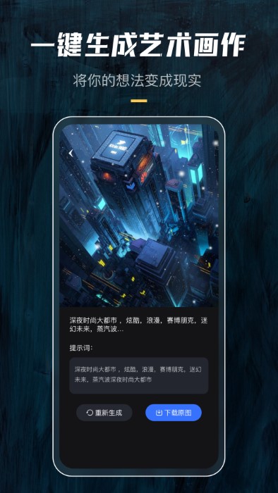 炫景ai绘画app v1.0.5 安卓版 2