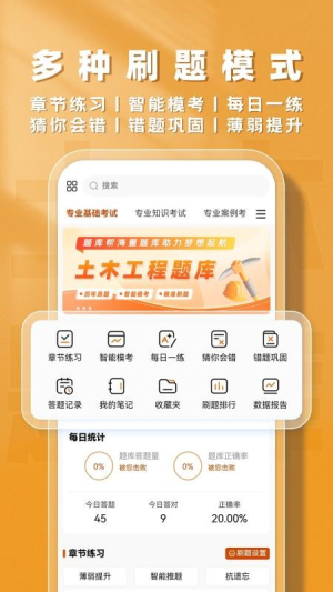 土木工程师题库帮 v2.0.7 安卓版 2