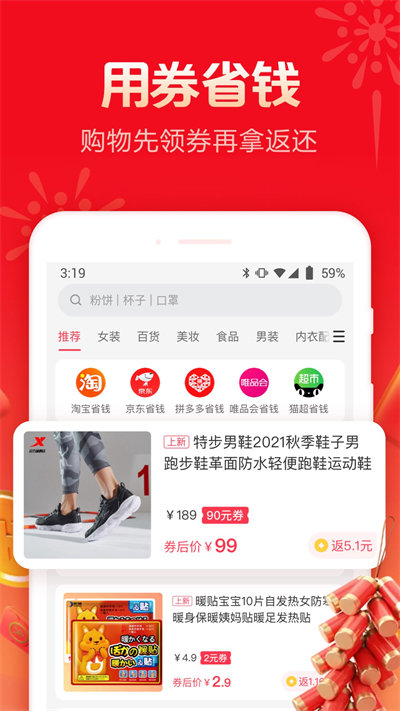 羊毛省钱app官方版 v4.2.4 安卓版 2