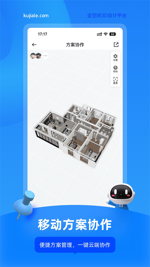 酷家乐设计师 v5.76.0 安卓版 0