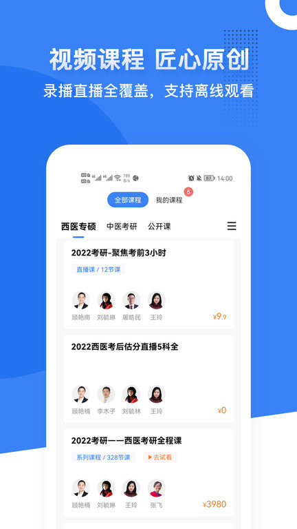 蓝基因医学教育app v8.0.3 安卓版 1