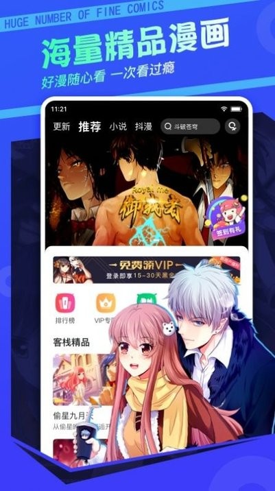 每日漫图app v2.8.2 安卓免费版 3