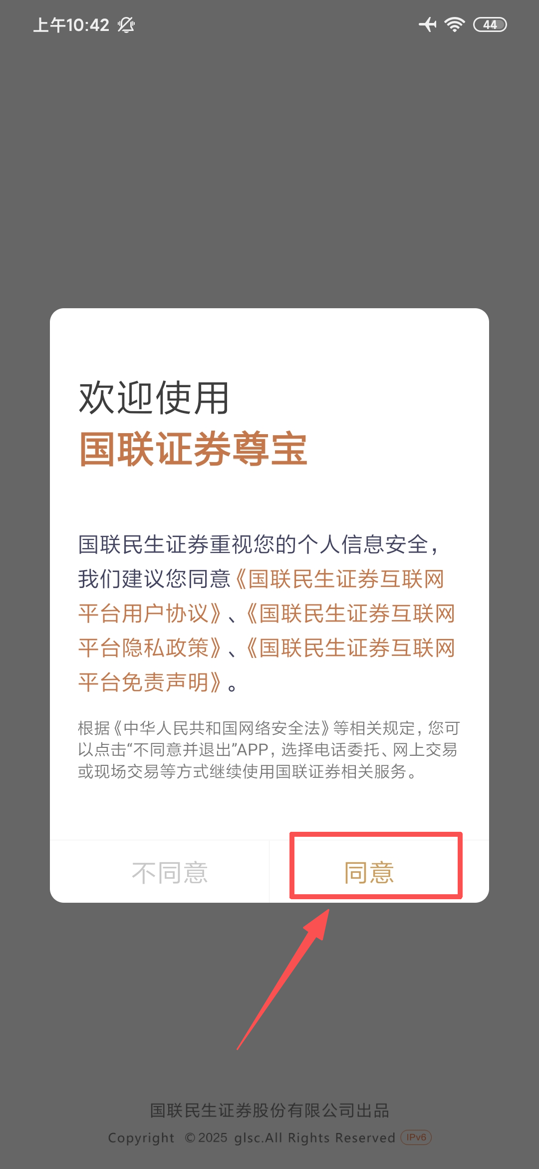 国联证券尊宝 v7.03.023 安卓版 0