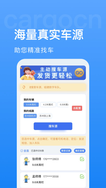 货运中国app(更名货先生) v3.5.0 安卓官方版 3