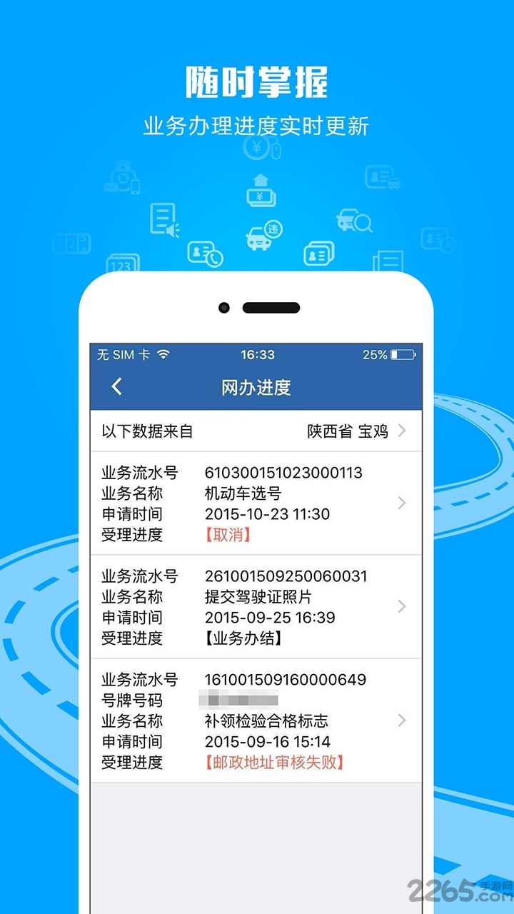 湖南交警网手机客户端 v3.4.2 安卓版 1
