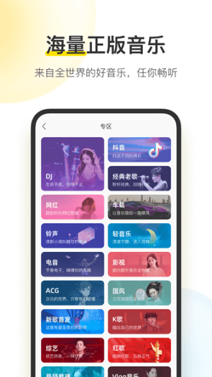2025酷我音乐免费版 v12.0.4.0 安卓版 0