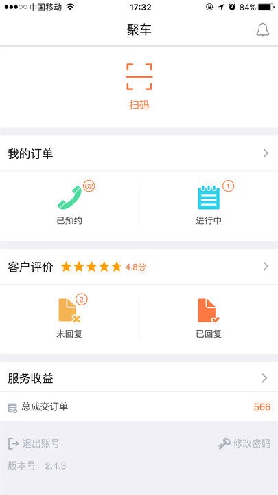 e养车商户版 v3.3.5 安卓版 0