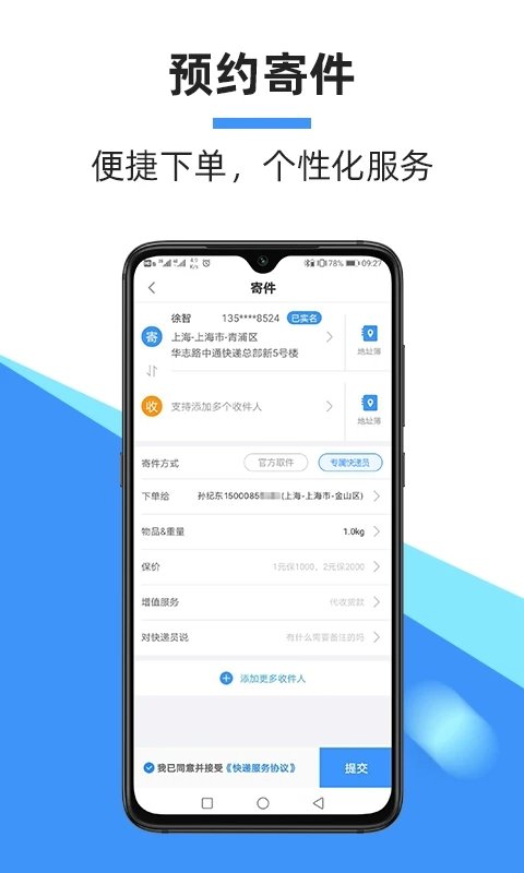 中通快递官方版 v6.12.17 安卓手机版 3