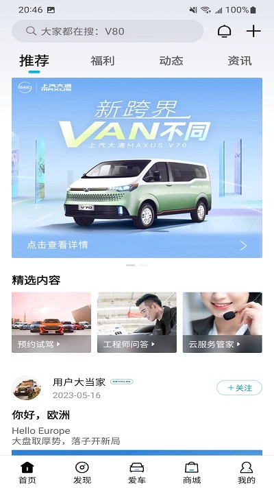 上汽大通maxus手机app v3.2.1 官方安卓客户端 0