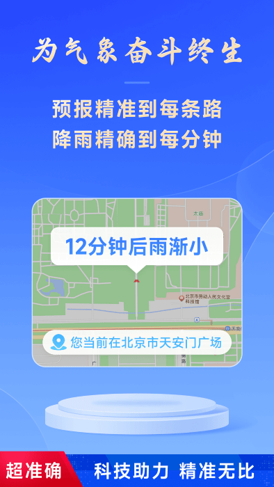 放心天气app v1.29.00 安卓版 1