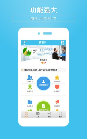 微名片 v5.95 安卓版 3