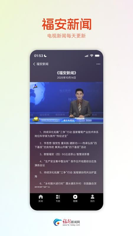 今日福安 v1.0.1 最新版 2