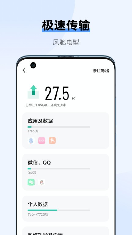 互传vivo一键换机 v7.0.9.6 安卓最新版本 2