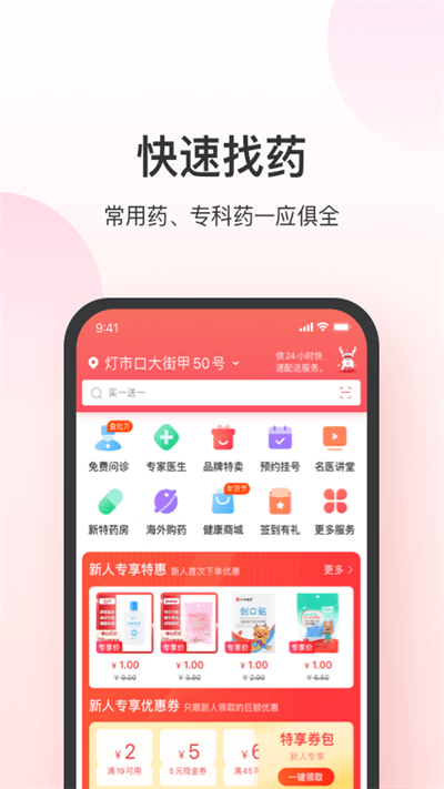 叮当快药网上商城客户端 v7.8.1 安卓官方版 1