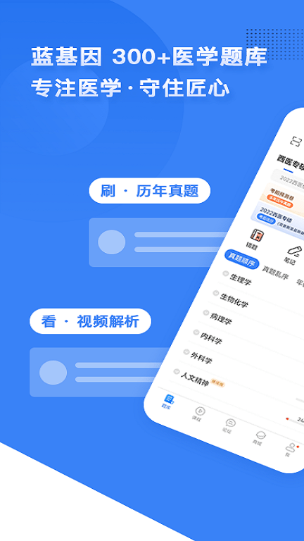 蓝基因医学教育app v8.0.3 安卓版 4