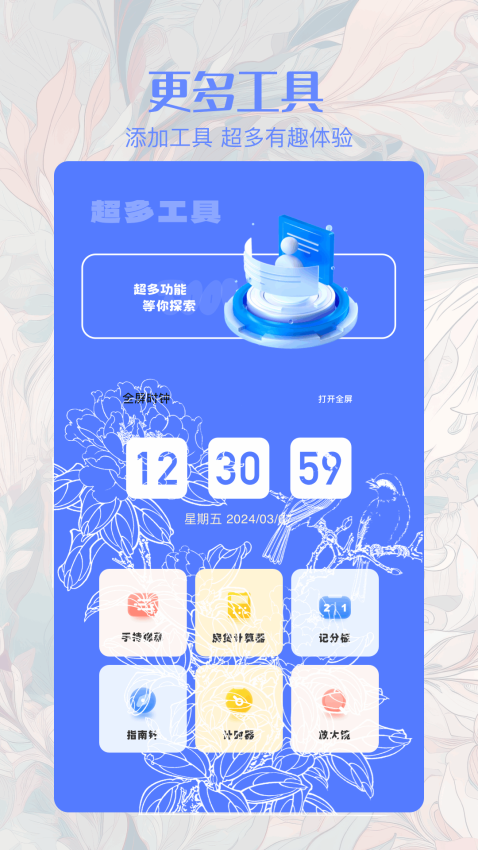 搜同 v1.2 最新版 1