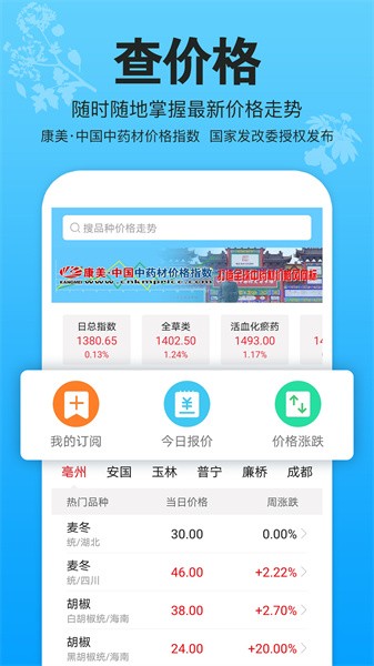 康美中药城 v1.8.2 安卓版 0