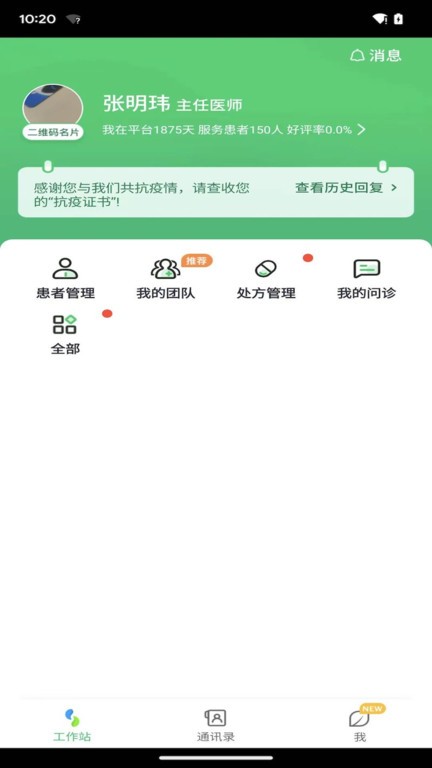 微健康医生app v5.4.6 2