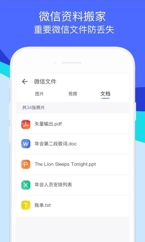 换机助手app官方版 v1.5.46 安卓手机版 3