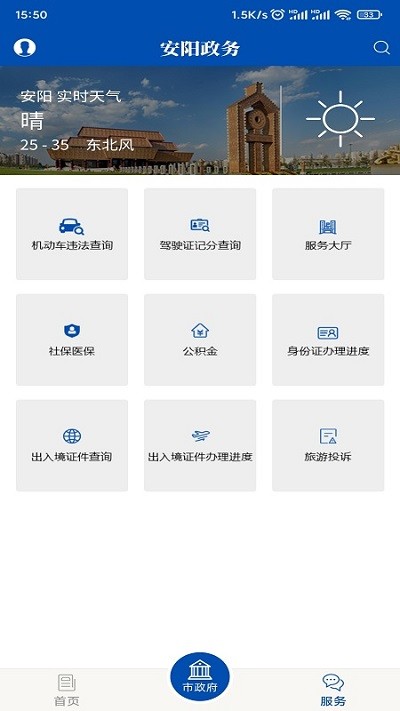安阳市政府网官方版 v1.7.7 安卓版 1