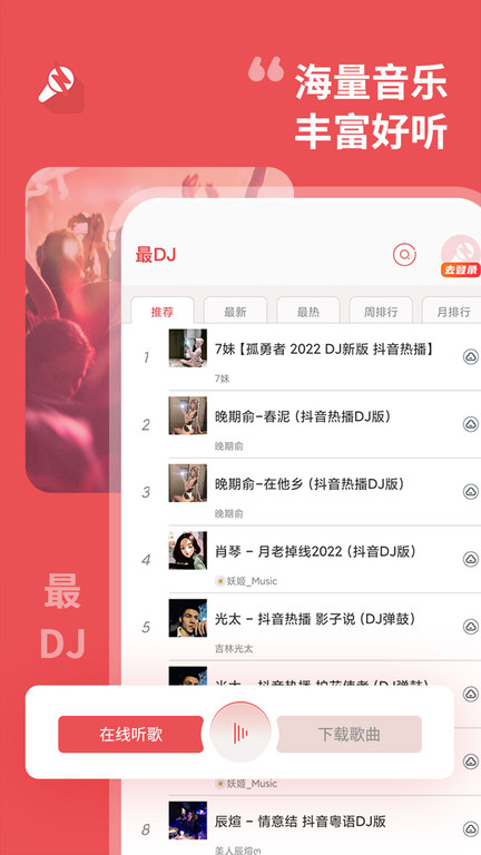 最dj软件 v2.0.7 安卓最新版 1