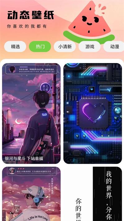 西瓜壁纸助手 v1.1.3 安卓版 1